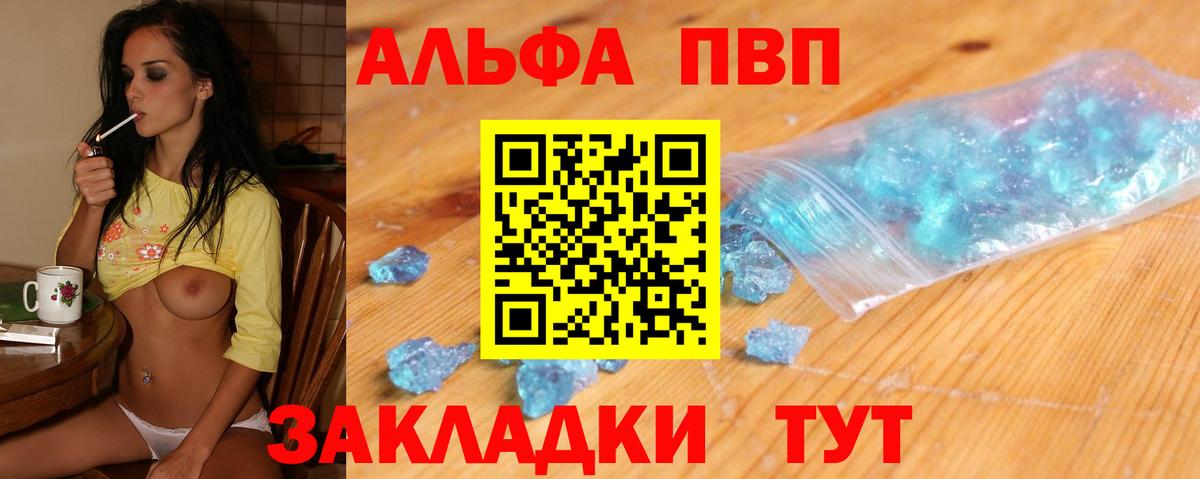 APVP крисы CK  Вход с VPN  A-PVP Crystall  купить  цена  Фрязино  А ПВП 