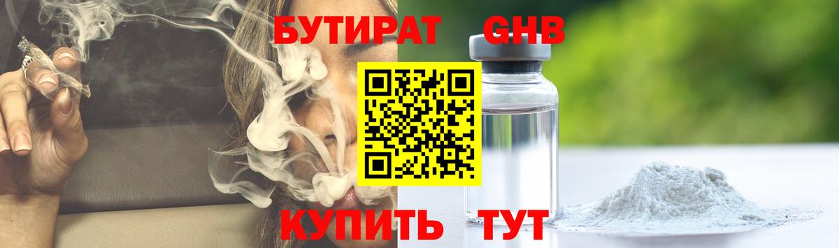 Бутират BDO Фрязино