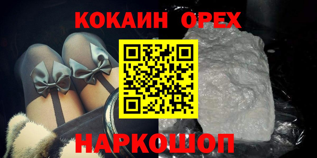 Кокаин  Вход с VPN  Фрязино  Cocaine Fish Scale  КОКАИН 99% 