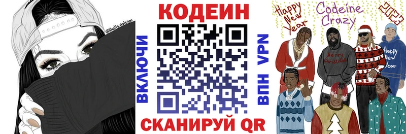Кодеин Purple Drank  сколько стоит  Фрязино 