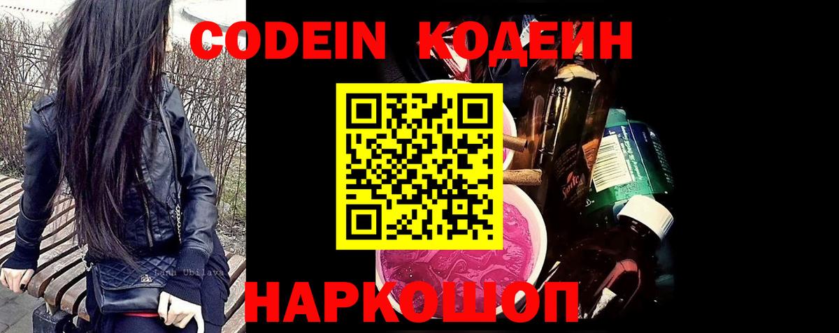 Кодеиновый сироп Lean напиток Lean (лин)  Вход с VPN  Codein напиток Lean (лин)  Фрязино 