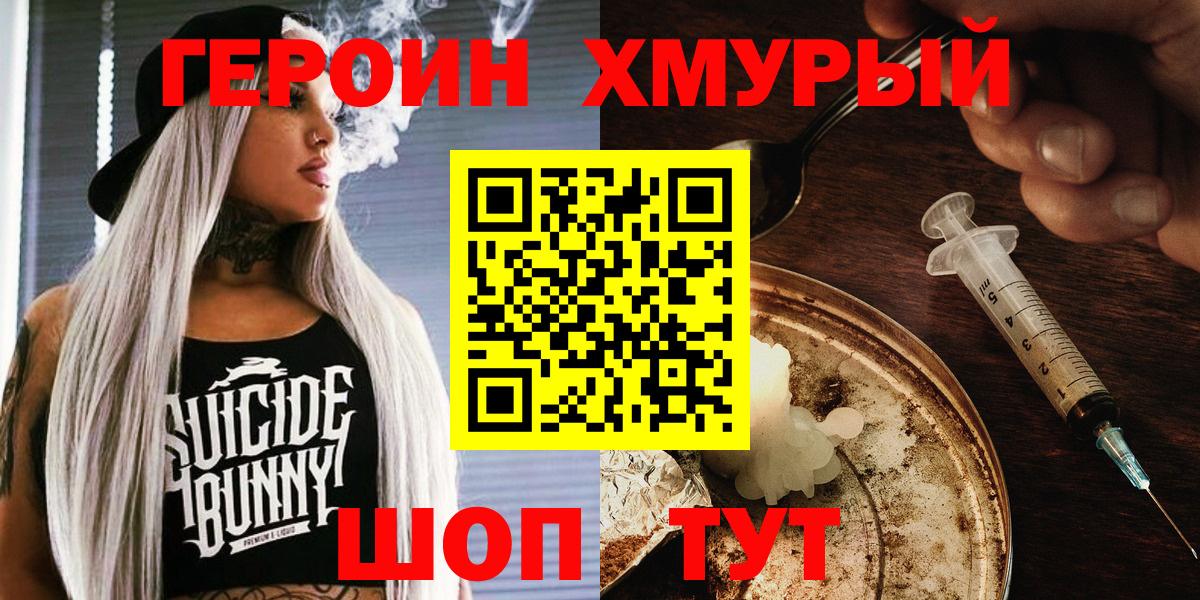 ГЕРОИН  Героин Афган  Вход с VPN  Фрязино 